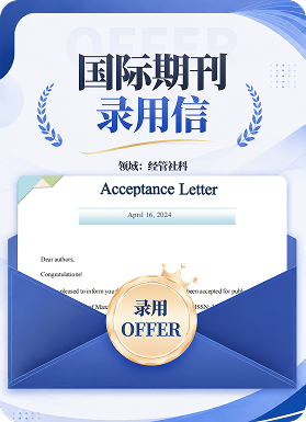 录用案例