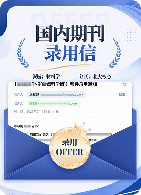 录用案例